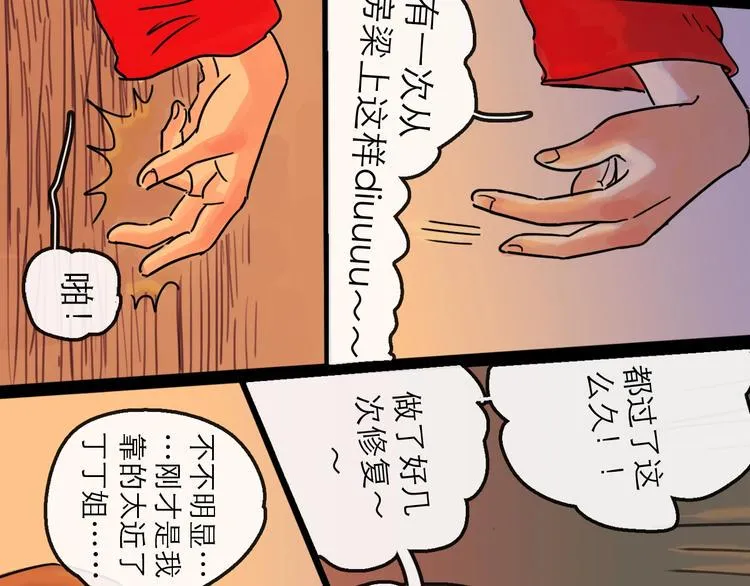 第15话 举杯 第78页