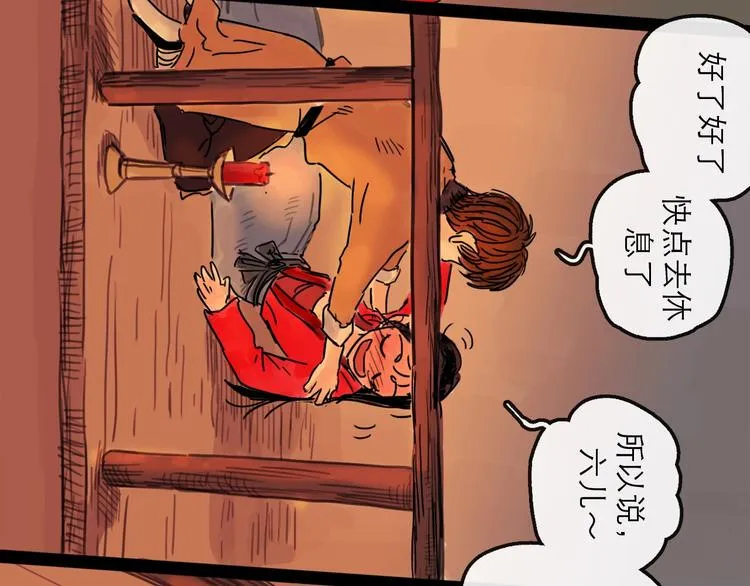 第15话 举杯 第84页