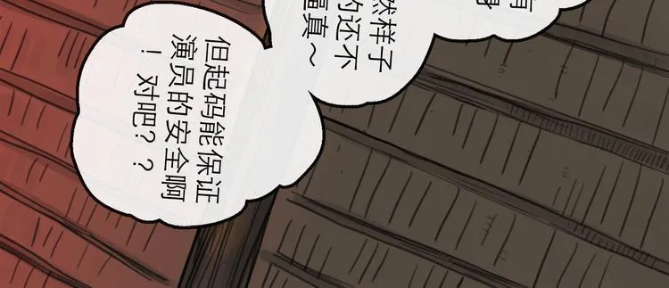 第15话 举杯 第86页
