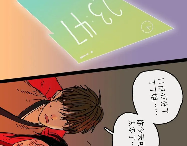 第15话 举杯 第89页