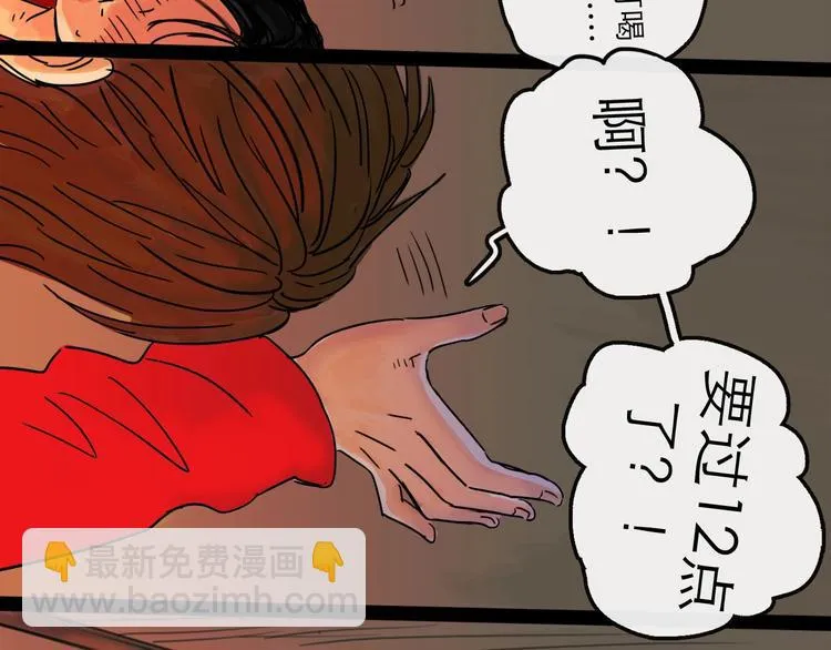 第15话 举杯 第90页