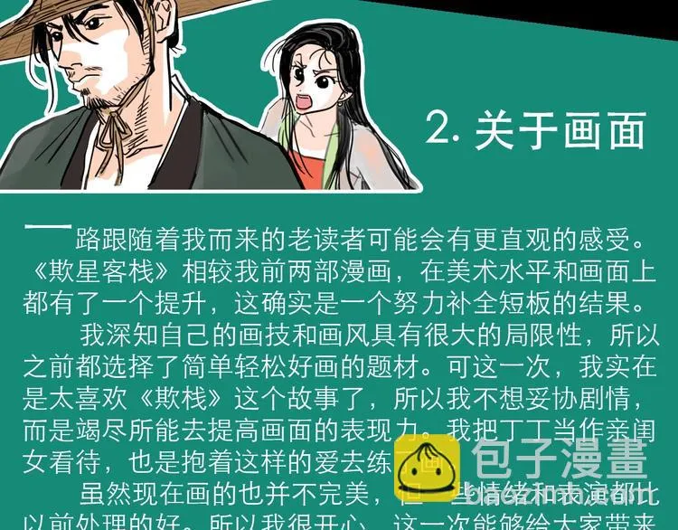 第15话 举杯 第108页
