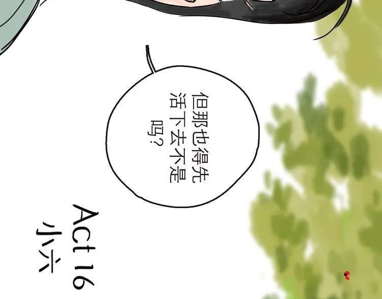 第16话 小六 第18页