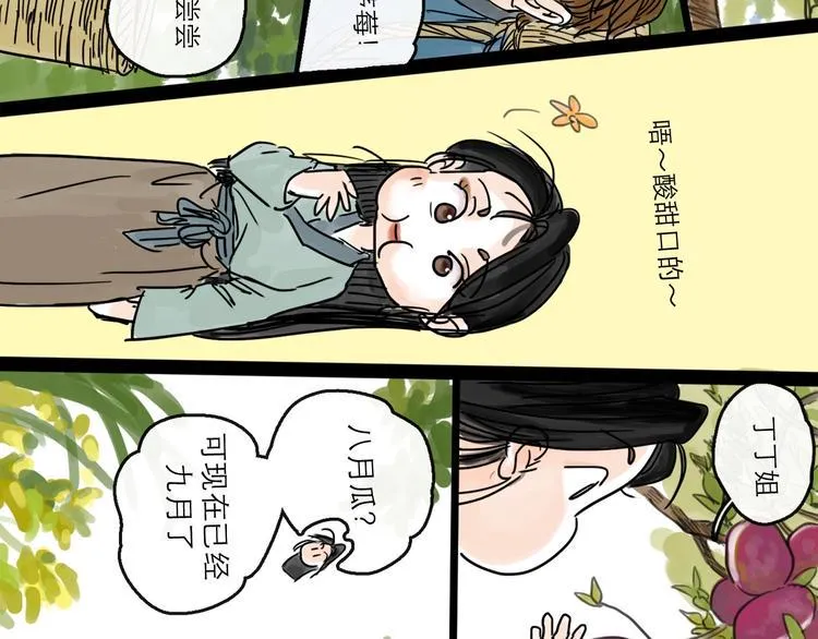 第16话 小六 第23页