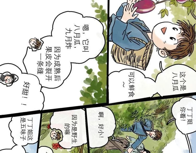 第16话 小六 第24页