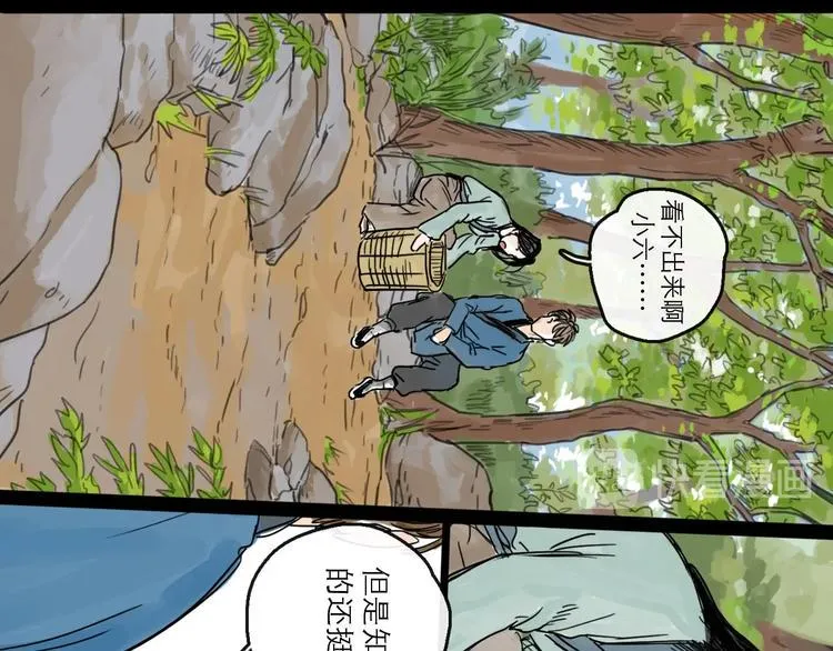 第16话 小六 第26页