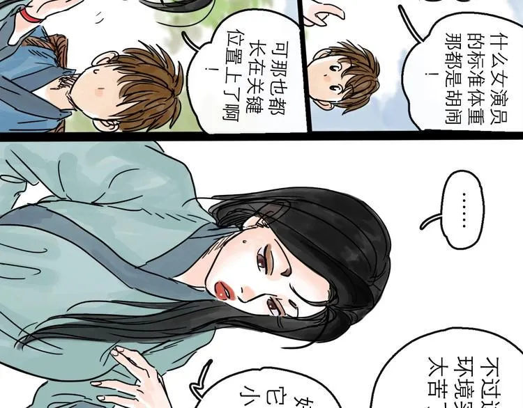 第16话 小六 第54页