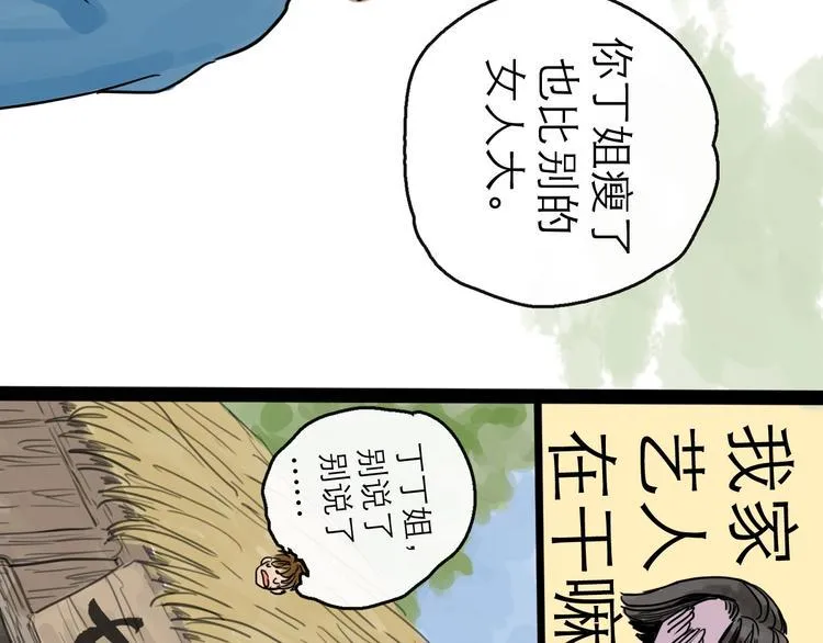 第16话 小六 第59页