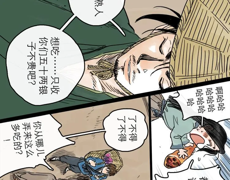 第16话 小六 第71页