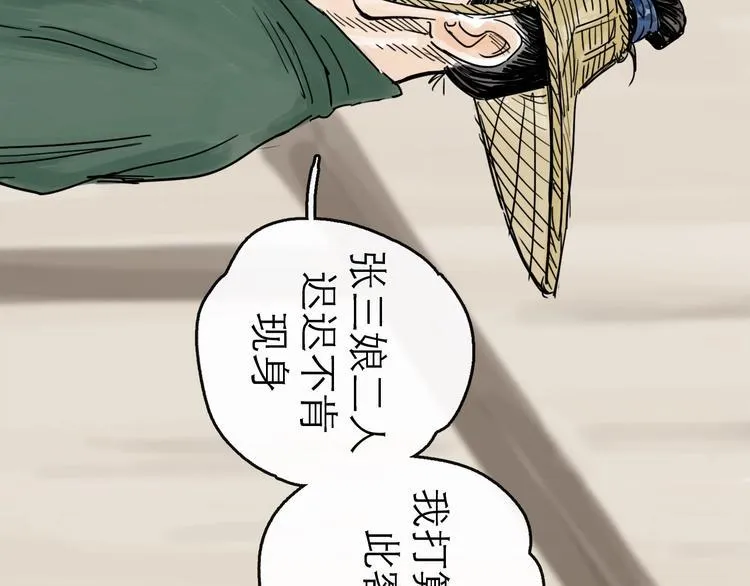 第16话 小六 第74页