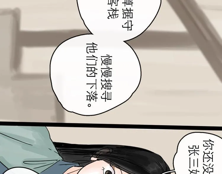 第16话 小六 第75页