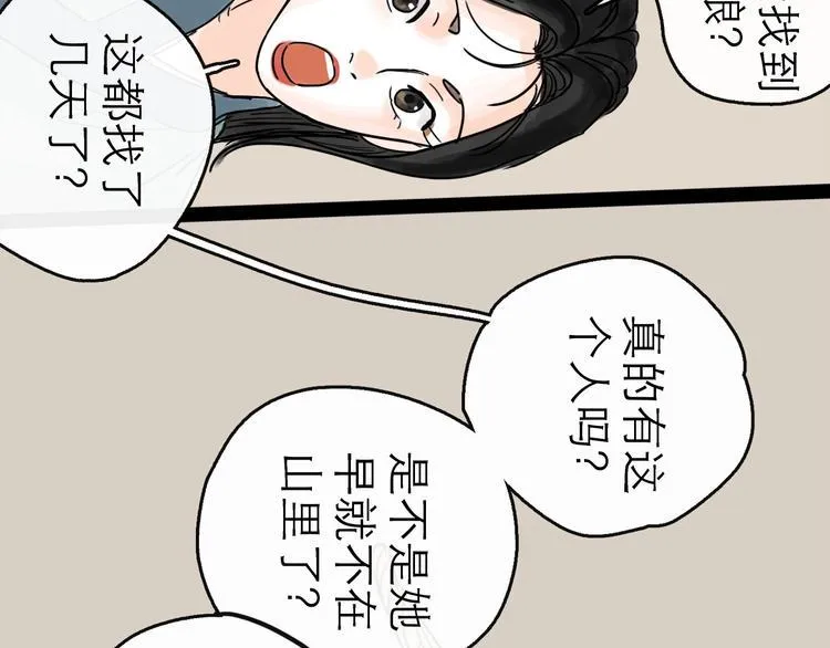第16话 小六 第76页