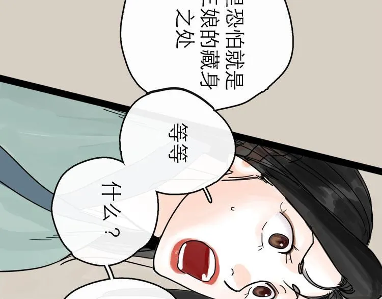 第16话 小六 第79页