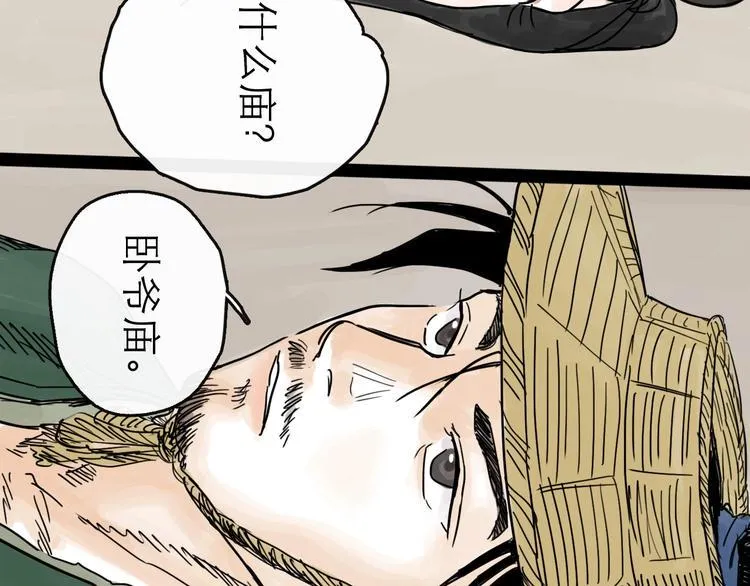 第16话 小六 第80页