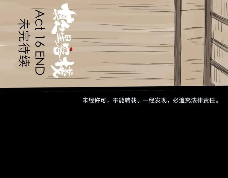 第16话 小六 第83页