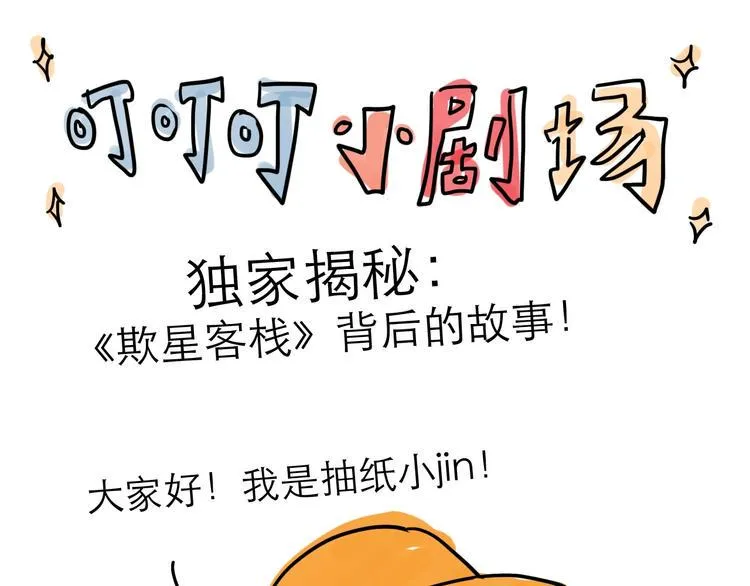 番外：叮叮叮小剧场 第1页