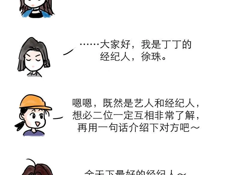 番外：叮叮叮小剧场 第7页