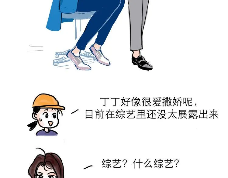 番外：叮叮叮小剧场 第11页