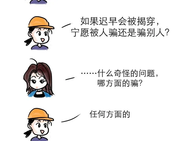 番外：叮叮叮小剧场 第14页