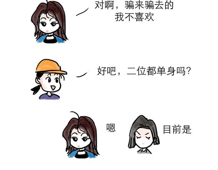 番外：叮叮叮小剧场 第16页