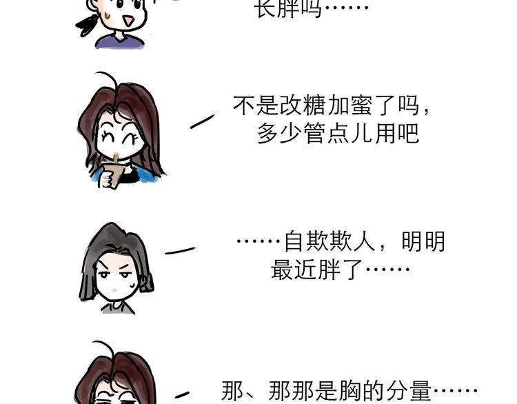 番外：叮叮叮小剧场 第20页
