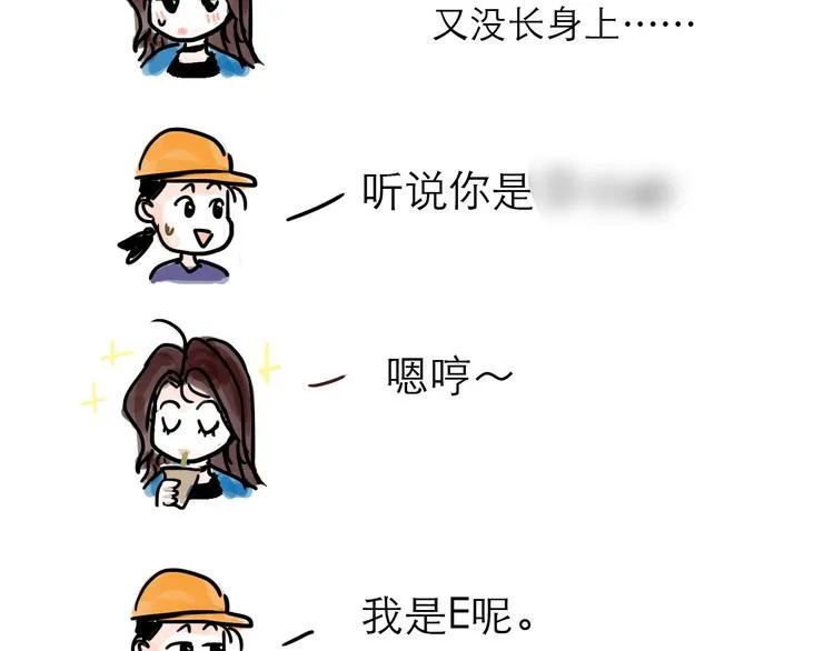 番外：叮叮叮小剧场 第21页