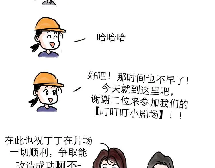 番外：叮叮叮小剧场 第23页