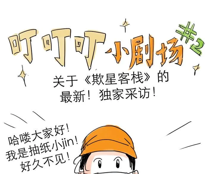番外：叮叮叮小剧场 第25页
