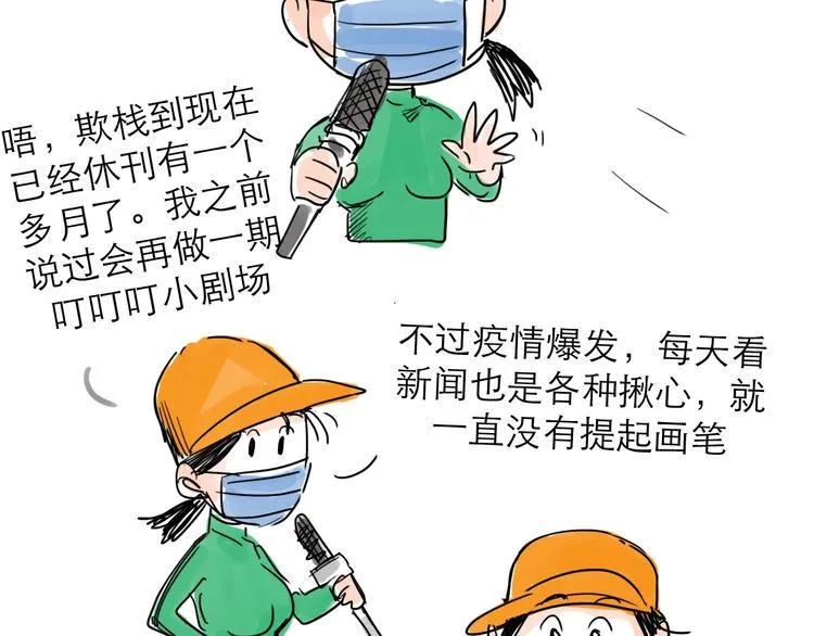 番外：叮叮叮小剧场 第26页