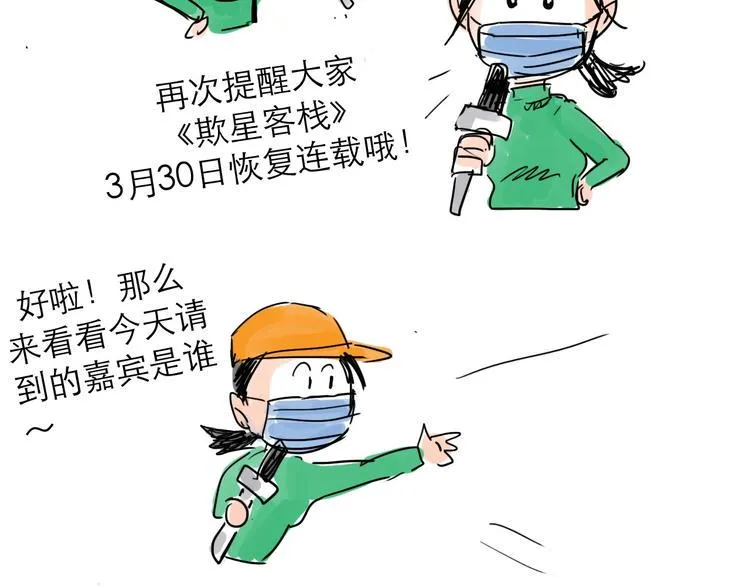 番外：叮叮叮小剧场 第27页