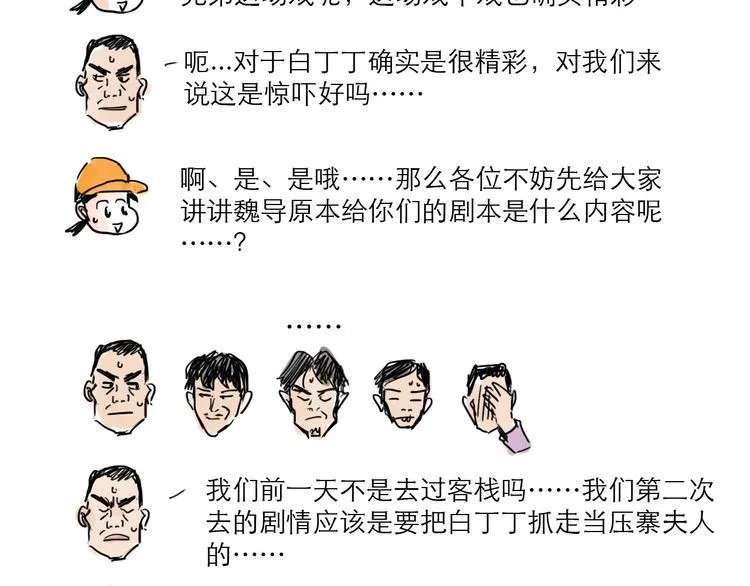 番外：叮叮叮小剧场 第34页