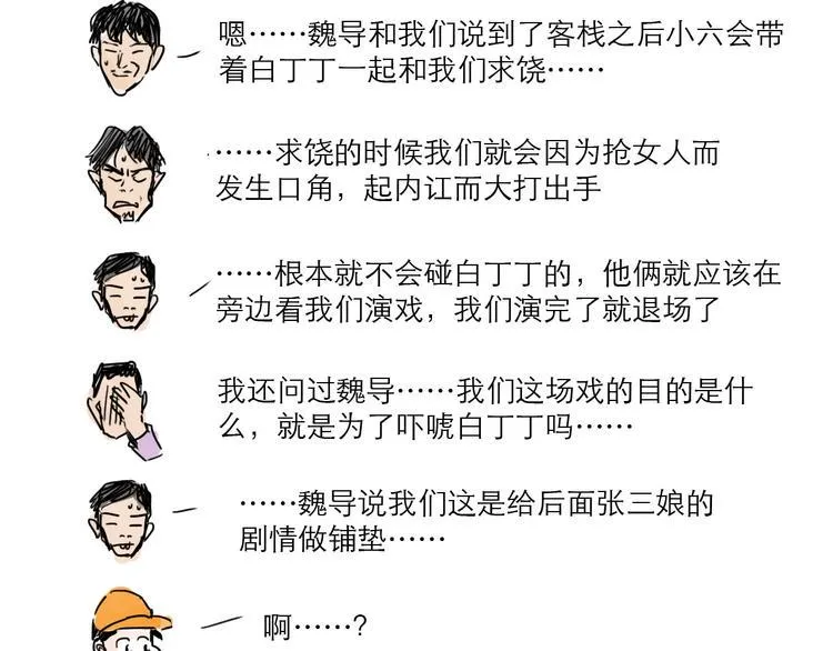 番外：叮叮叮小剧场 第35页