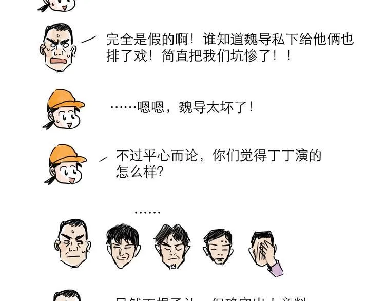番外：叮叮叮小剧场 第36页