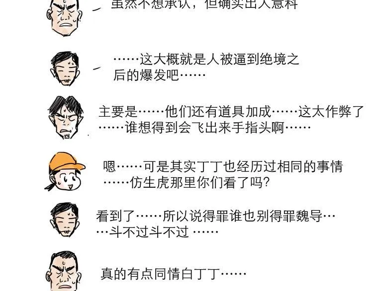 番外：叮叮叮小剧场 第37页