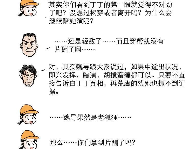 番外：叮叮叮小剧场 第40页