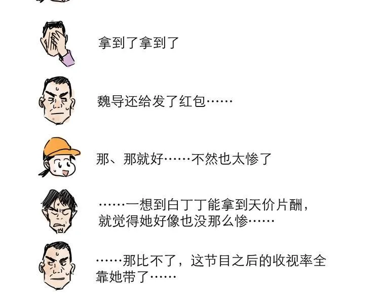 番外：叮叮叮小剧场 第41页