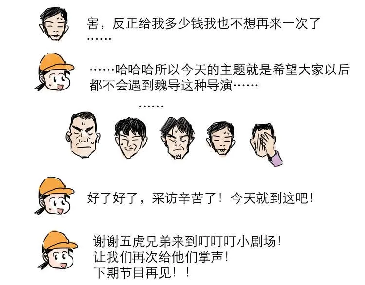 番外：叮叮叮小剧场 第42页