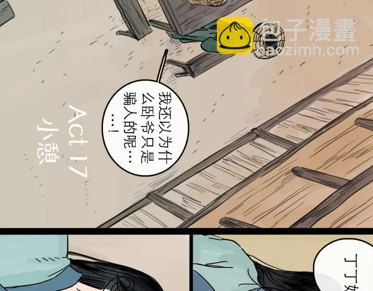 第17话 小憩 第12页