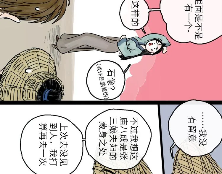 第17话 小憩 第14页