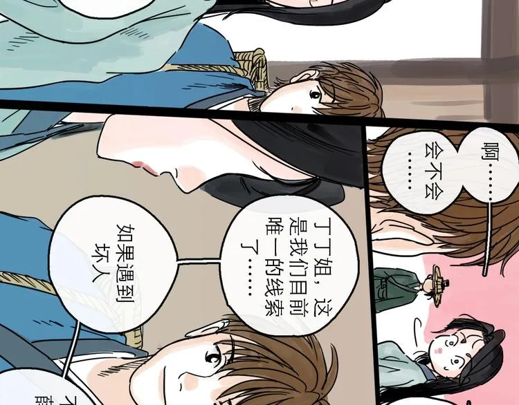 第17话 小憩 第16页