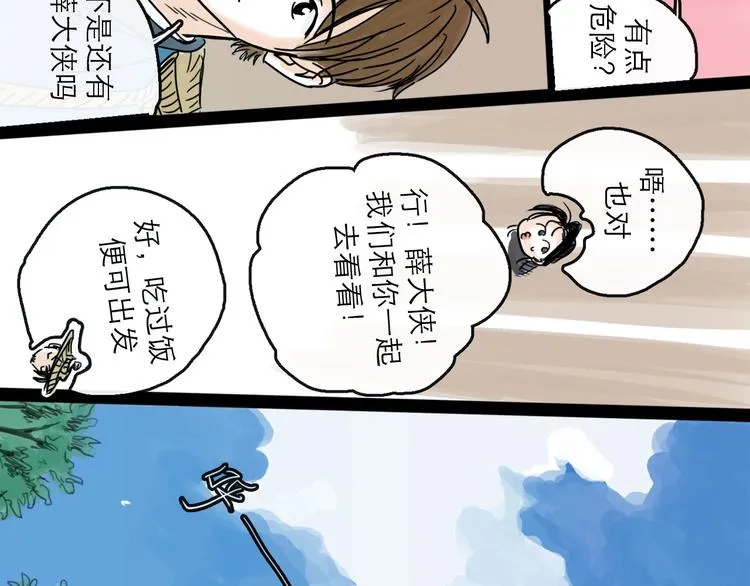 第17话 小憩 第17页