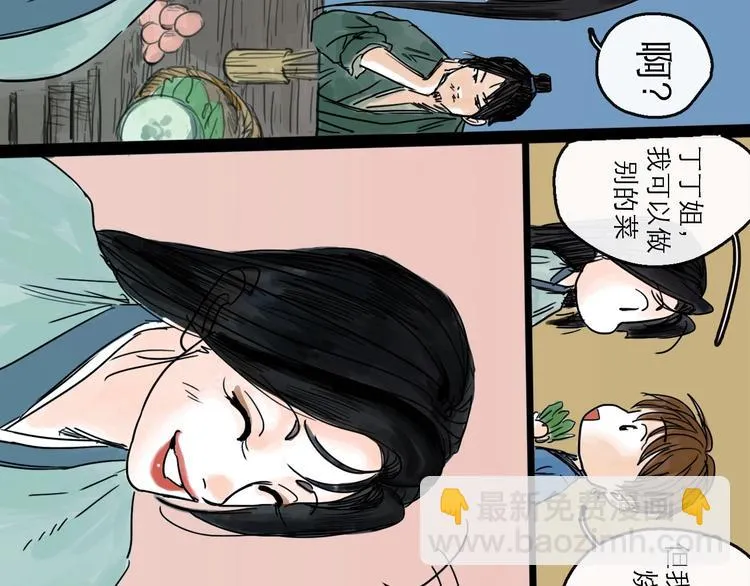 第17话 小憩 第21页