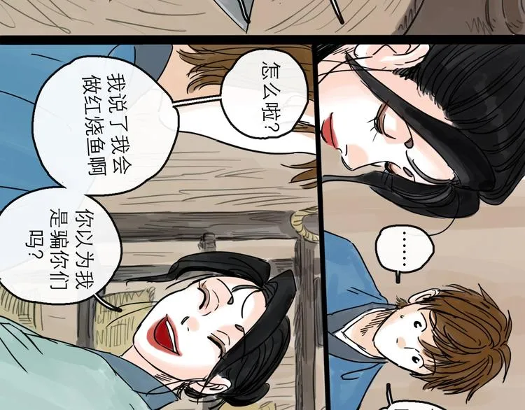 第17话 小憩 第29页