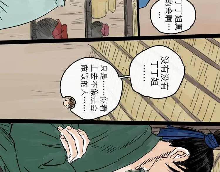 第17话 小憩 第30页