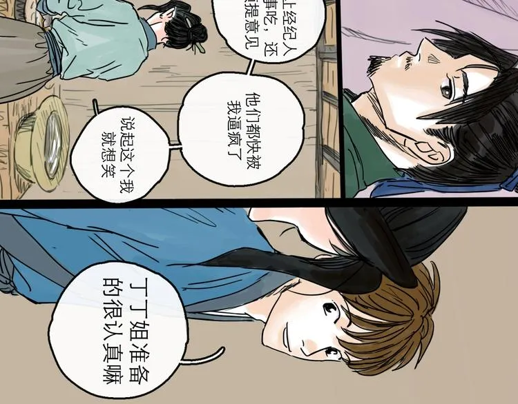 第17话 小憩 第34页