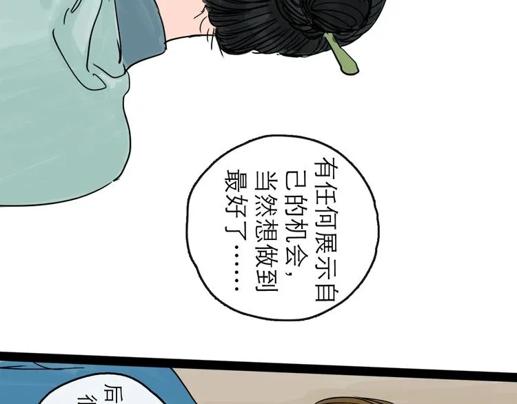 第17话 小憩 第36页