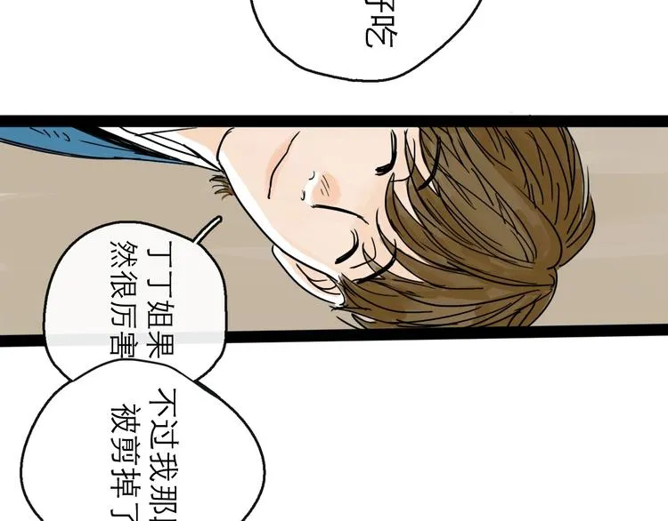 第17话 小憩 第39页