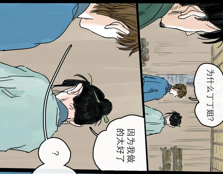 第17话 小憩 第42页
