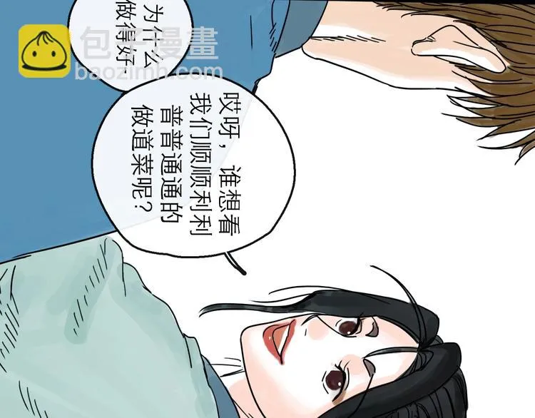 第17话 小憩 第43页