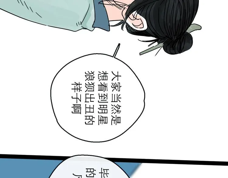 第17话 小憩 第44页